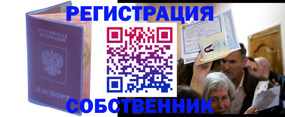 прописка 2025 в Сосновом Бору